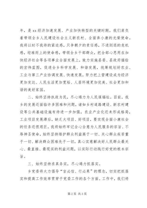 医院党委书记新任就职演说 (5).docx