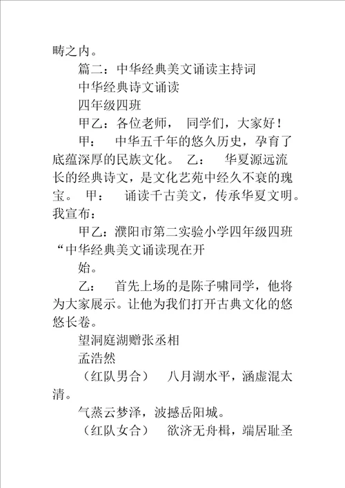 中华经典美文朗诵
