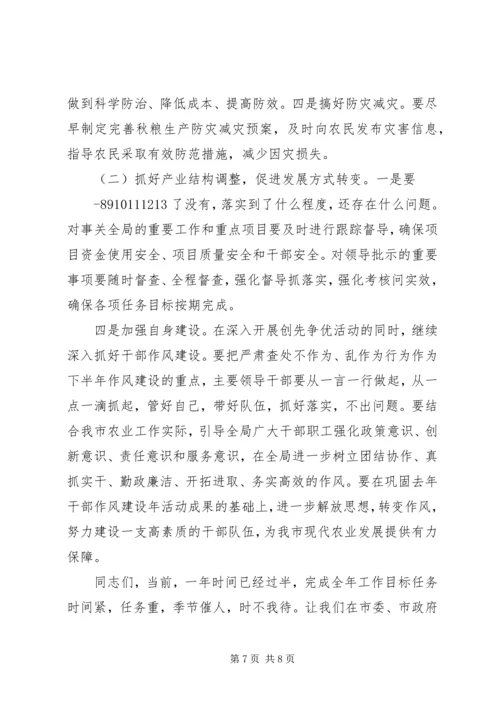 坚定信心攻坚克难圆满完成全年农业工作各项任务.docx