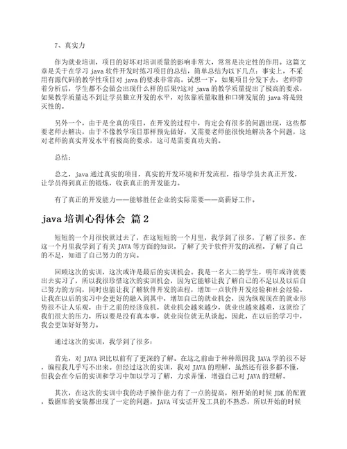 java培训心得体会通用14篇