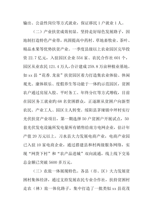 年第一季度扶贫项目建设推进情况报告.docx