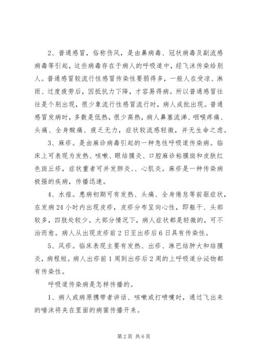 冬季预防传染病讲话稿 (3).docx