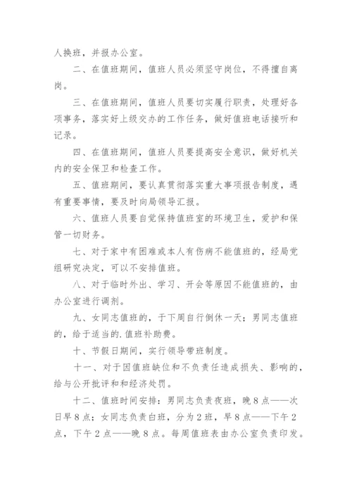 学校疫情防控24小时应急值班值守制度.docx