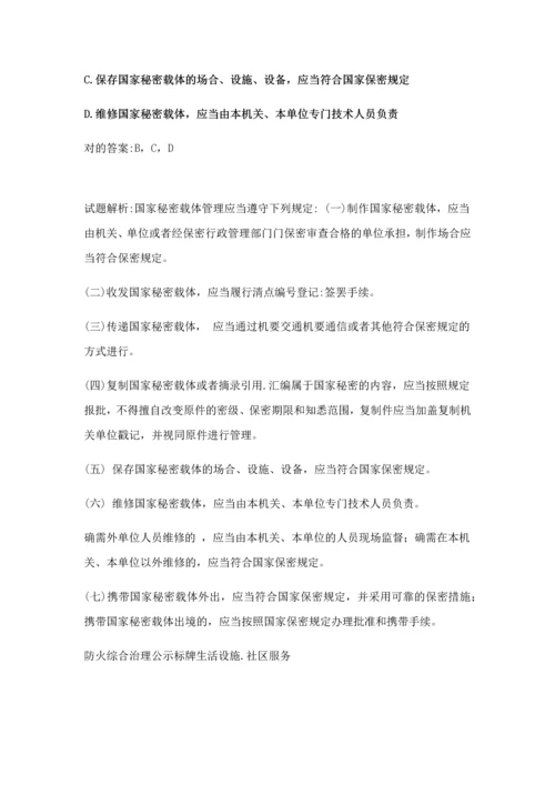 2023年八大员继续教育题库多选题.docx