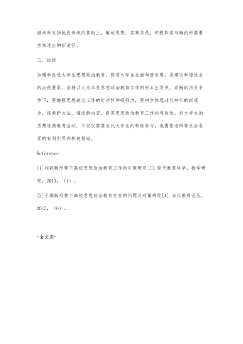 新形势下高校思想政治教育对策研究.docx