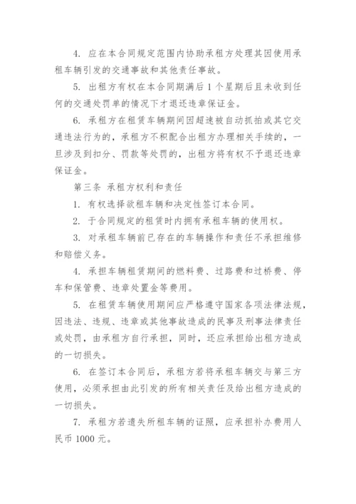 公司租赁车辆合同.docx