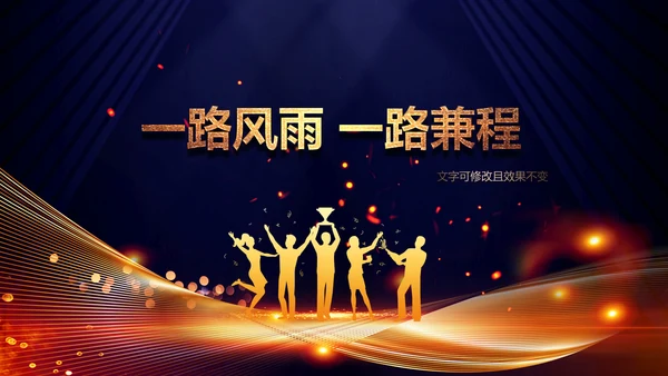 2020鼠年颁奖典礼年会年终总结PPT