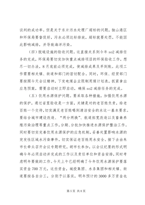 关于建设生态市会议上的发言.docx