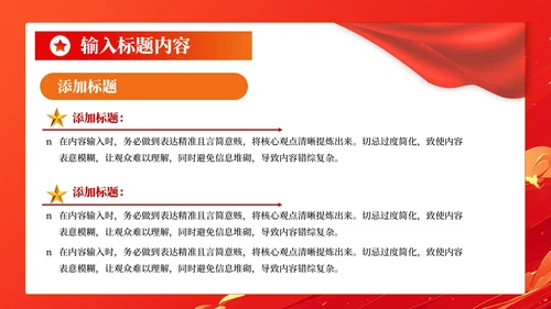红色党政风社会主义文明建设PPT模板