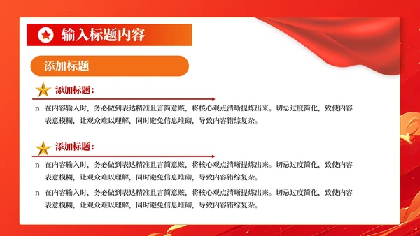 红色党政风社会主义文明建设PPT模板