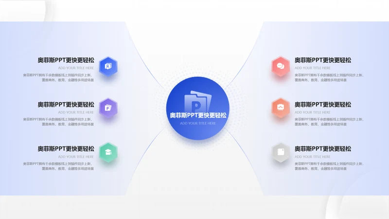 创意科技风总分关系6项PPT