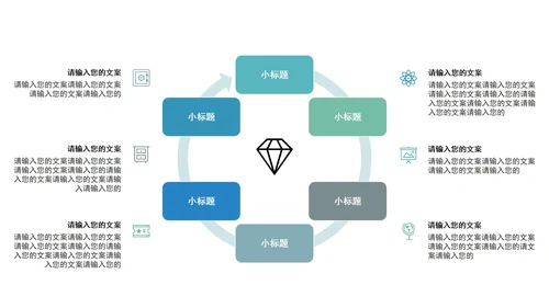 浅蓝商务关系图形PPT模板