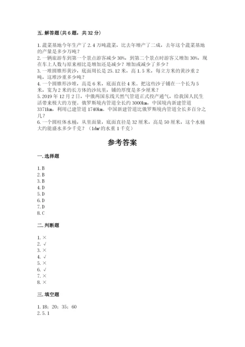 苏教版六年级下册数学期中测试卷附答案（培优）.docx