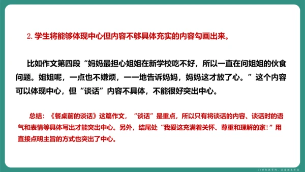 第三单元 写作 如何突出中心 课件-【课堂无忧】新课标同步核心素养课堂