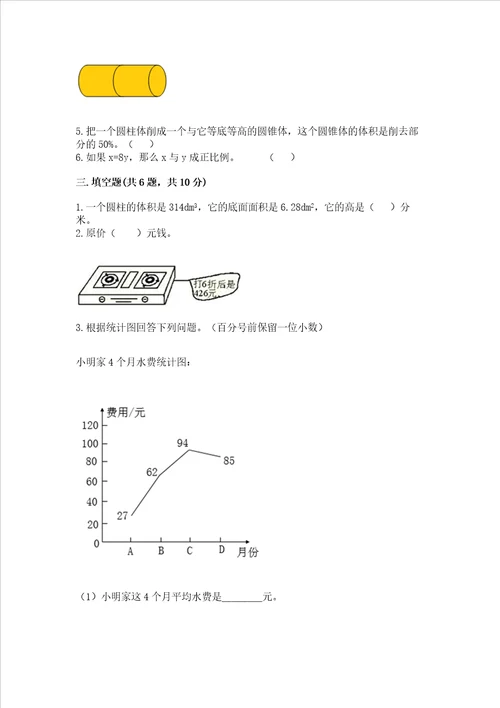 小学六年级下册数学期末测试卷含答案a卷