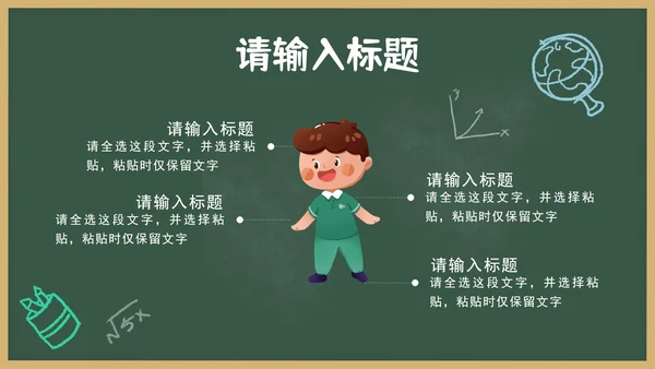 黑板通用教学PPT模板