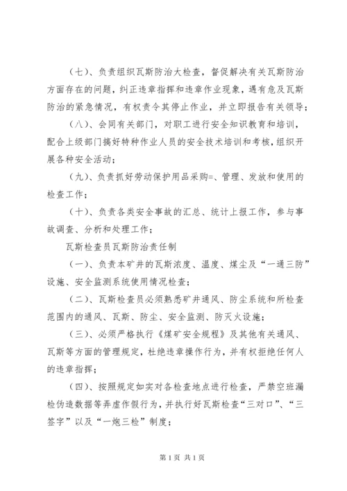 煤矿瓦斯防治责任制及瓦斯防治管理制度 (4).docx