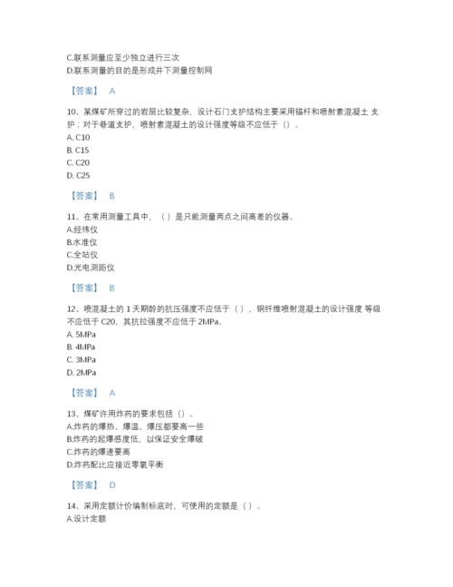 2022年全省二级建造师之二建矿业工程实务提升试题库A4版.docx