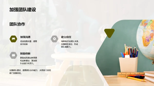 塑造未来：学前教育新篇章
