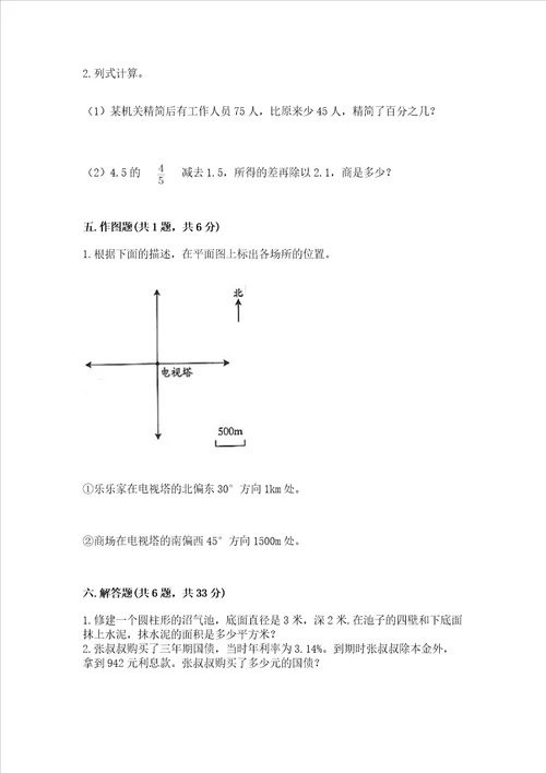 小学六年级下册数学期末卷带答案精练