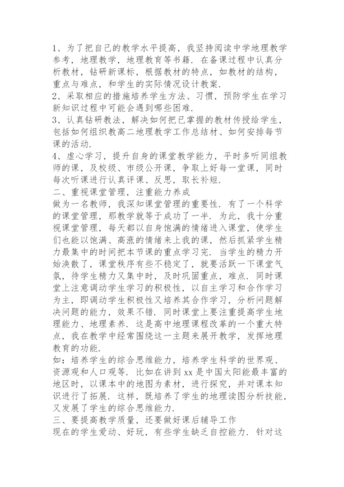 高中地理教师工作总结5篇.docx