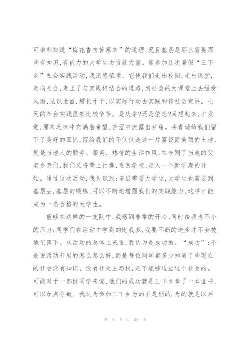 2022年大学生三下乡实践活动心得报告.docx