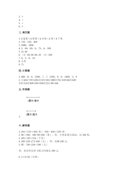 人教版三年级上册数学期中测试卷（各地真题）.docx