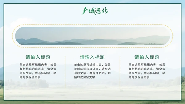 简约绿色实景小清新我的家乡介绍PPT模板