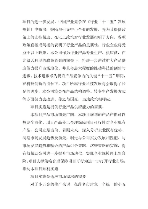 项目实施可行性报告