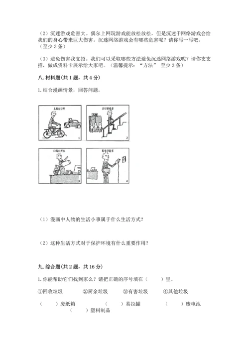 部编版四年级上册道德与法治期末测试卷【基础题】.docx