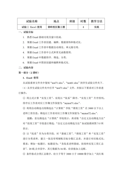 大学计算机基础实验实施专业方案学生用.docx