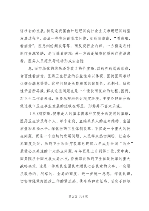 加快农村卫生事业发展提高农民群众健康水平[五篇范文] (2).docx