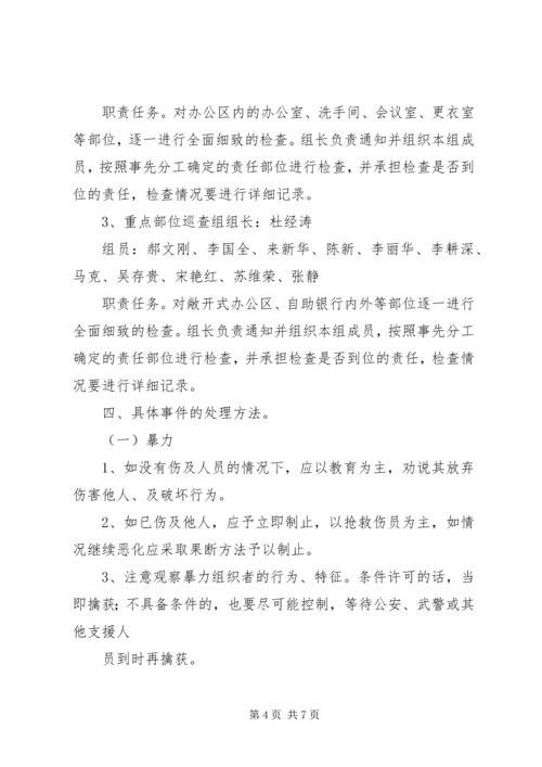 银行反恐防暴应急处置预案 (2).docx