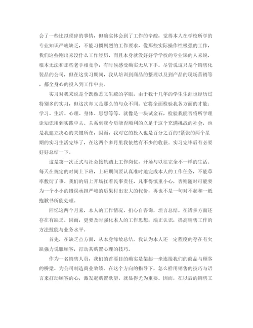 精编之实习自我参考总结报告范文（通用）.docx