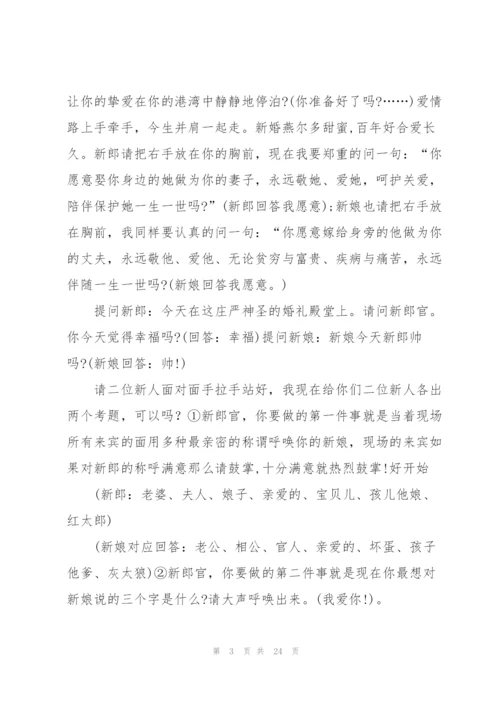 婚礼主持词简单朴实五篇.docx