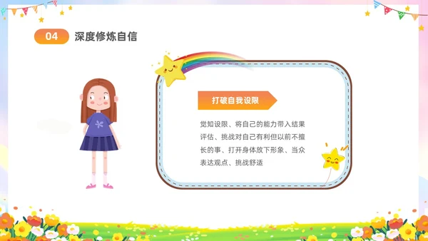 彩色水彩插画风卡通儿童消除自卑寻找自行主题班会PPT