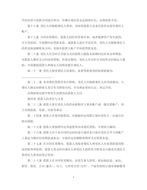 2023年银行三方委托贷款合同范本.docx