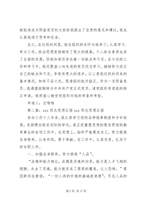 汪同志思想汇报.docx