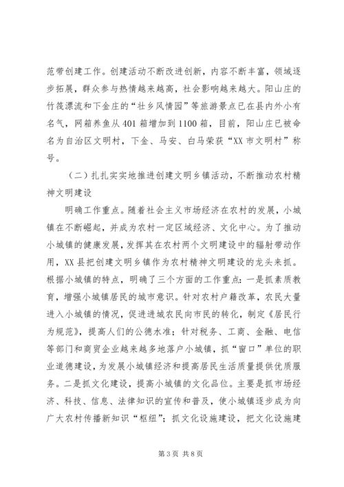加强创建文明村镇活动　建设社会主义新农村.docx