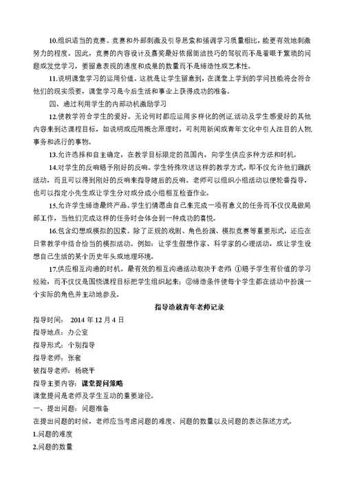 指导青年教师记录