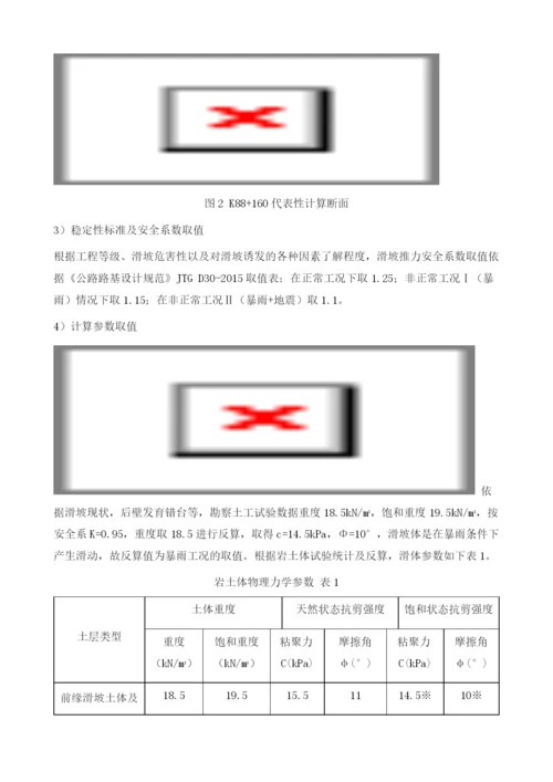 浅析公路工程中黄土滑坡特征与稳定性分析.docx