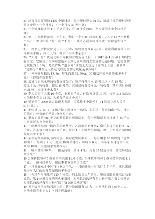 小学五年级数学应用题大全附答案（巩固）.docx