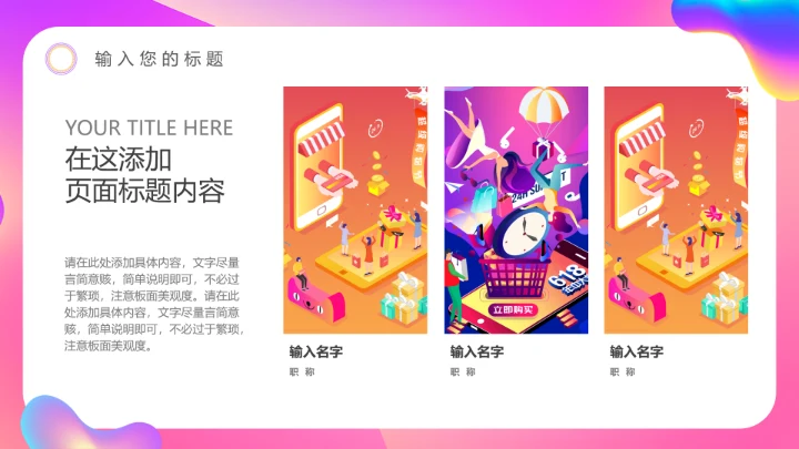 绚丽渐变粉色商务活动策划通用PPT模板