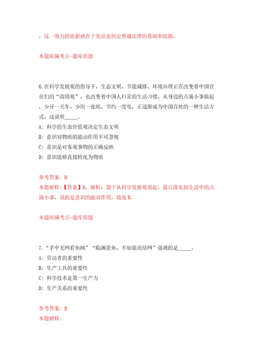 浙江温州市洞头区海霞学院人员公开招聘4人模拟考试练习卷和答案第1套