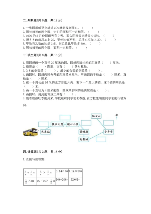小学六年级上册数学期末测试卷及参考答案【a卷】.docx