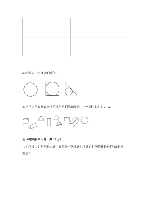 冀教版二年级下册数学第五单元 四边形的认识 测试卷完整答案.docx