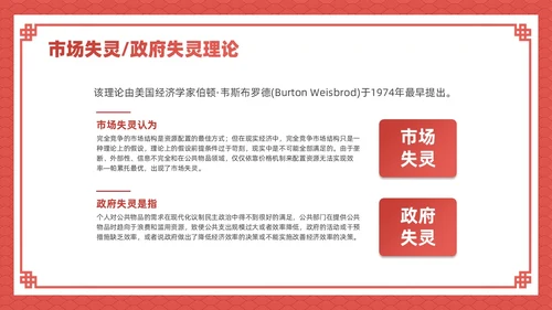 红色插画风社区治理课件