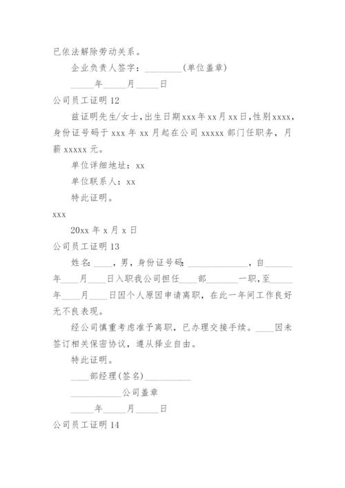公司员工证明_1.docx