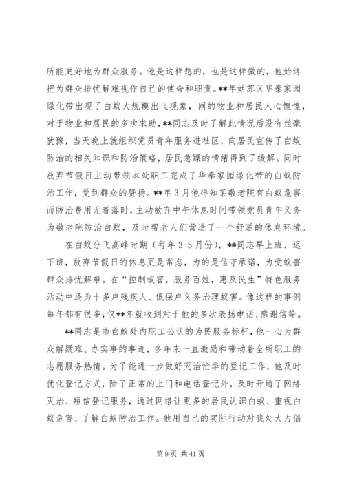 我身边的共产党员事迹材料（16篇）.docx