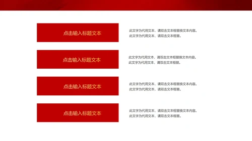 红色中国风传统节日党政宣传工作汇报PPT模板